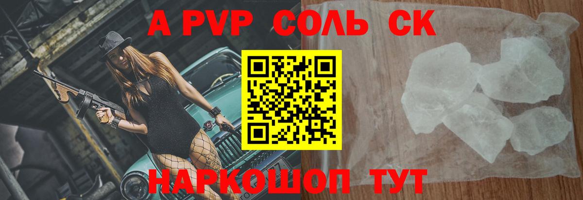 A PVP  А ПВП VHQ  Вход с VPN  A PVP мука  Новочеркасск  Alfa_PVP VHQ 