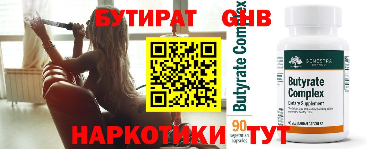 Новочеркасск  Бутират  Вход с VPN  БУТИРАТ 1.4BDO 