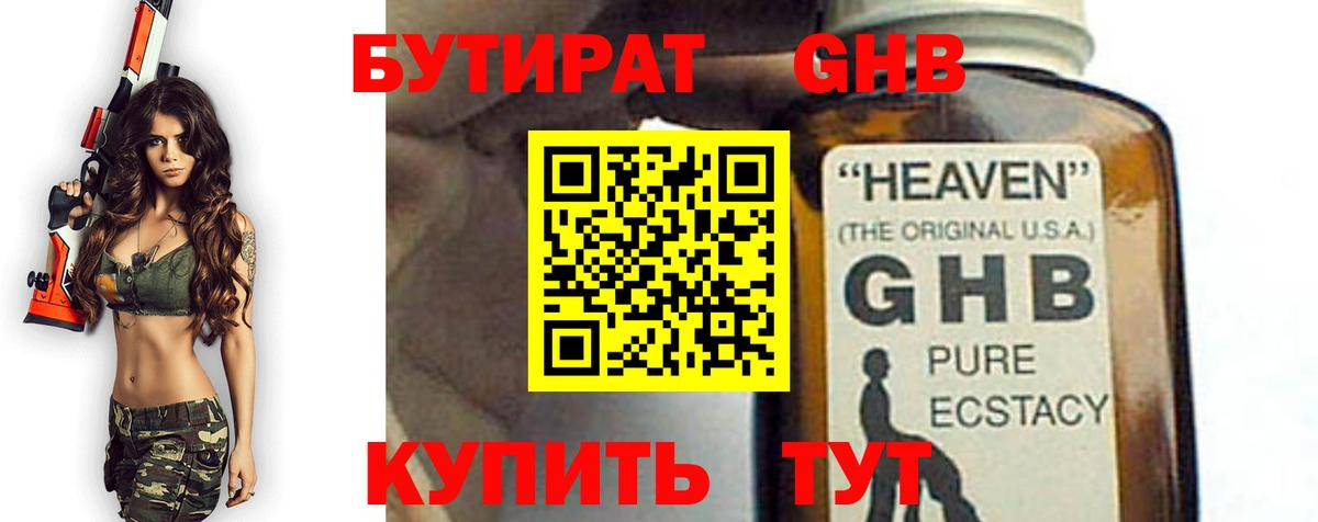 БУТИРАТ вода Новочеркасск
