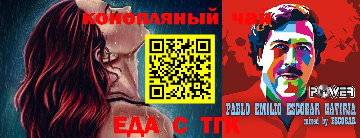 Еда ТГК конопля  Вход с VPN  Новочеркасск 