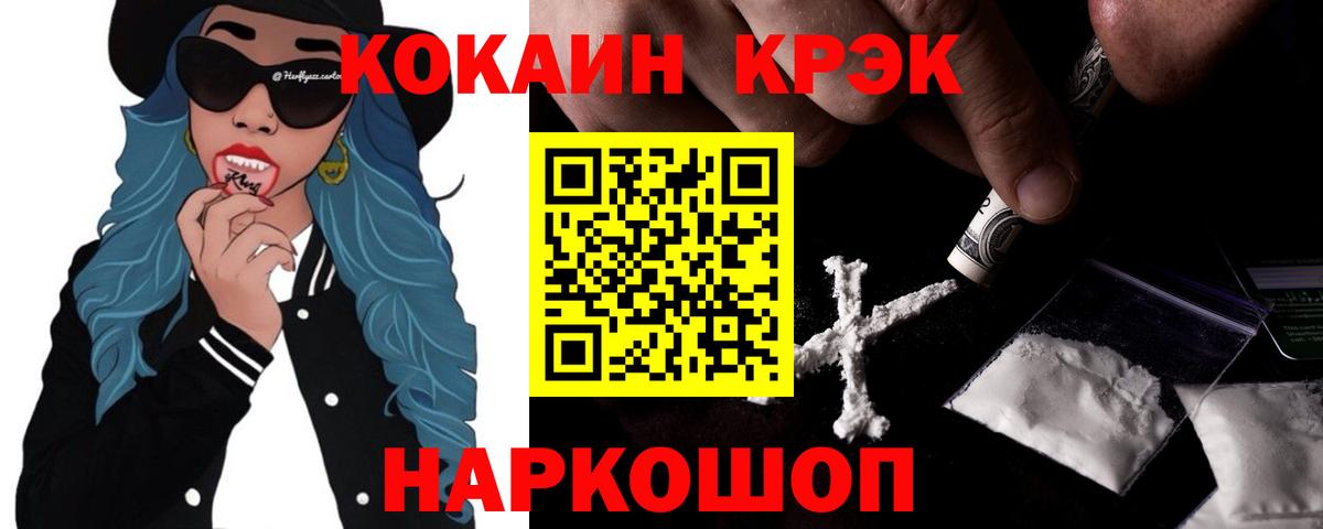 Новочеркасск  КОКАИН 99%  Вход с VPN  КОКАИН Боливия 