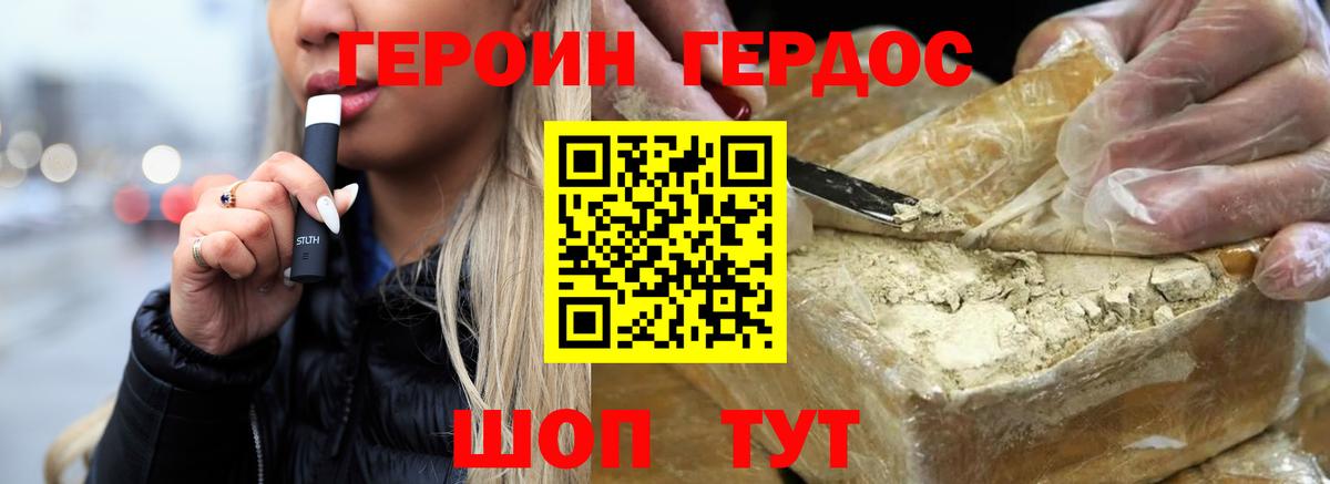 ГЕРОИН афганец Новочеркасск