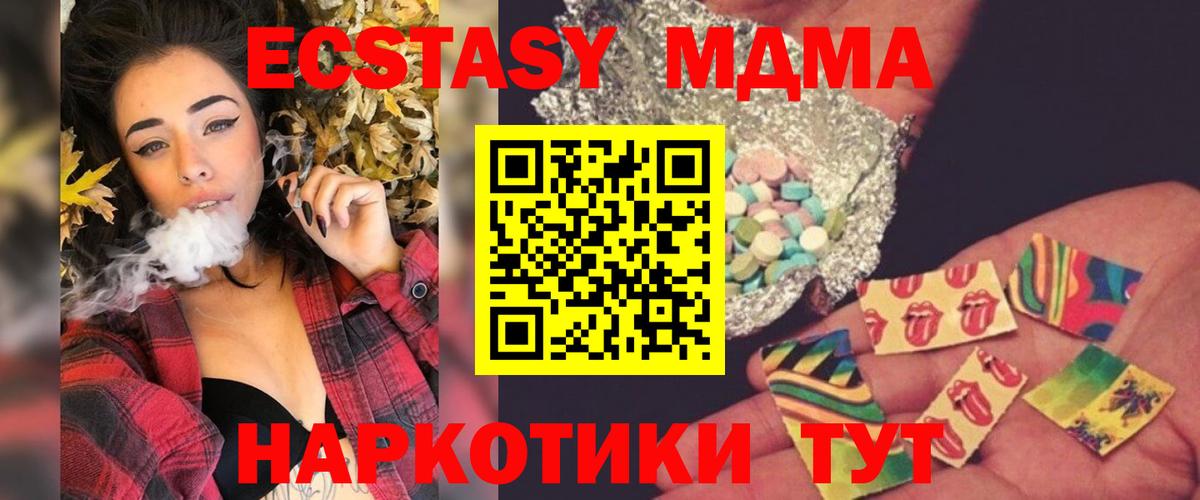МДМА кристаллы  Вход с VPN  МДМА  Новочеркасск  МДМА Molly 