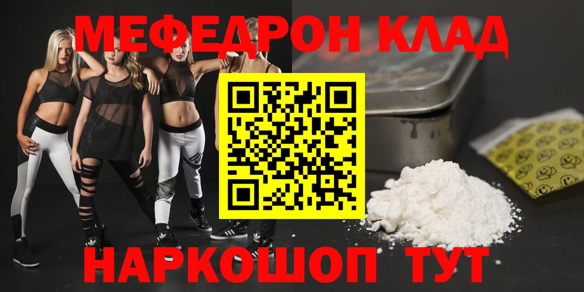 хочу   Мефедрон кристаллы  Вход с VPN  МЯУ-МЯУ  Новочеркасск  МЕФ мяу мяу 