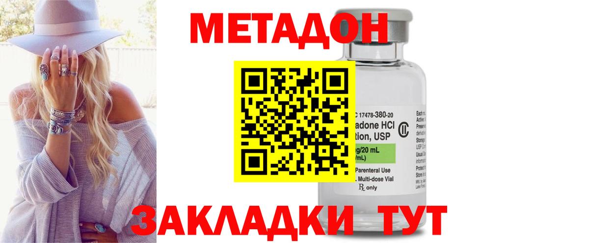 darknet наркотические препараты  МЕТАДОН methadone  Новочеркасск  Вход с VPN  МЕТАДОН VHQ 