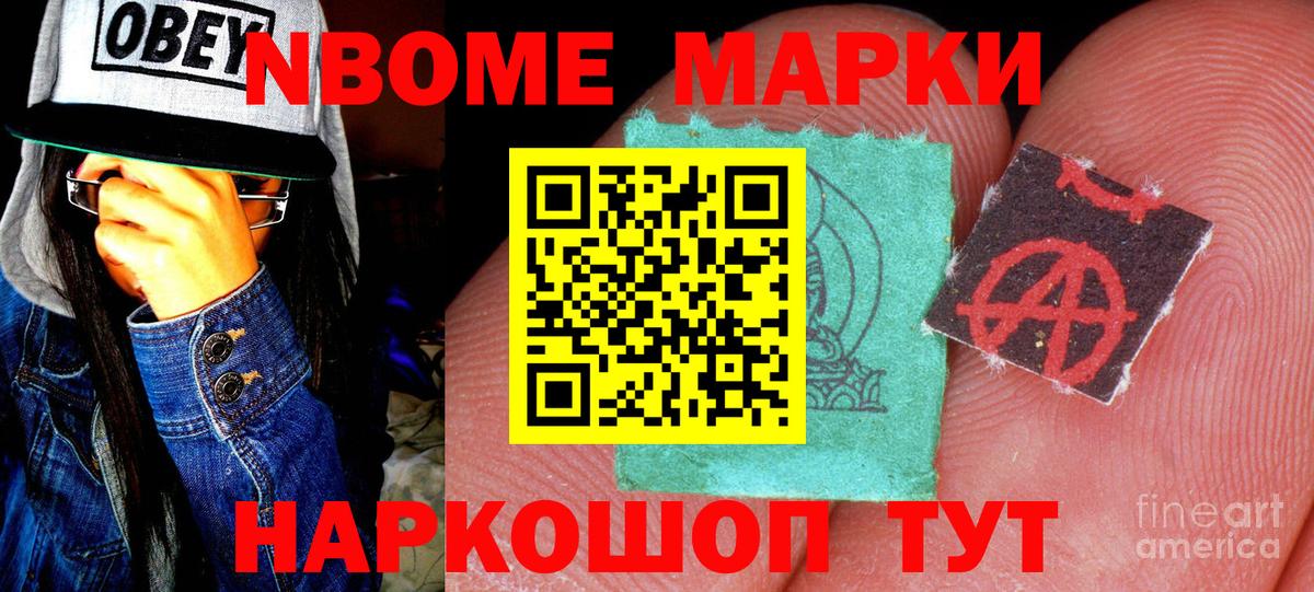 Наркотические марки 1,8мг  Вход с VPN  Новочеркасск 